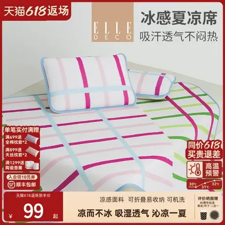 ELLE DECO夏天凉感冰丝凉席可折叠免水洗三件套装枕套家用空调席商品大图