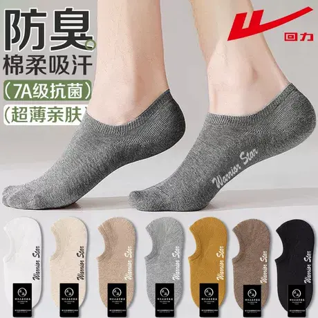 回力100%正品纯色新疆棉抗菌防臭袜子男款夏季薄款透气隐形船袜商品大图