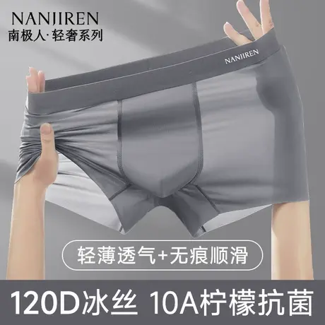 南极人冰丝男士内裤男生夏季薄款无痕短裤头四角裤衩平角2025新款商品大图