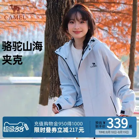 Camel骆驼山海夹克户外硬壳登山外套男女春秋款防风防泼水登山服商品大图