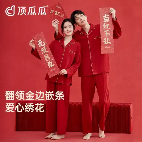 顶瓜瓜情侣睡衣纯棉红色本命年结婚长袖家居服套装男士秋季商品大图