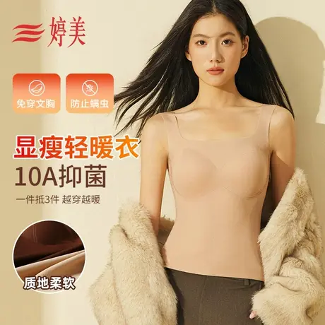 婷美显瘦保暖背心女2025新款带胸垫10A抑菌免穿文胸肤色打底内衣商品大图