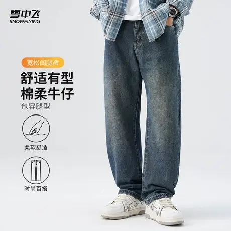 雪中飞2025秋新款水洗牛仔裤男士阔腿直筒美式宽松休闲复古百搭商品大图