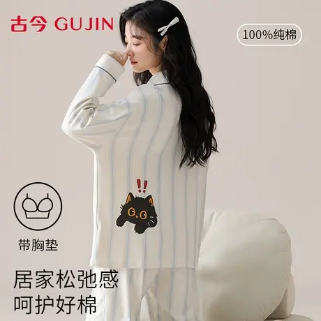 古今纯棉睡衣女带胸垫一体2025年新款高级感长袖大码家居服可外穿商品大图