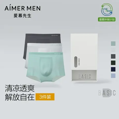 【番茄罐头】爱慕先生男士凉感吸湿速干净痕抗菌内裤3件包商品大图