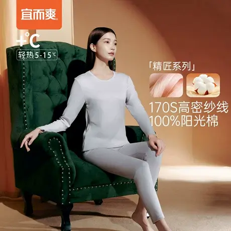 【高支系列】宜而爽保暖套装170S圆领女士纯棉内衣内搭秋衣裤秋冬商品大图
