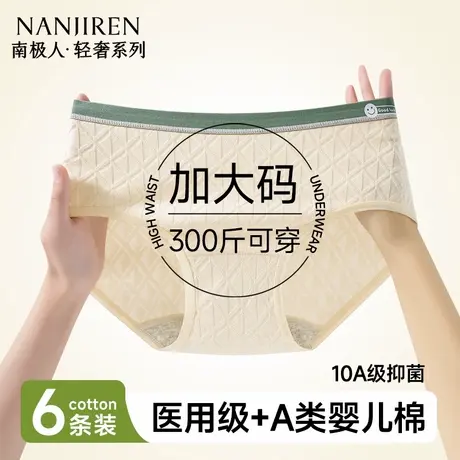 南极人纯棉内裤女士A类医用级中腰大码胖MM女生三角短裤2025新款商品大图