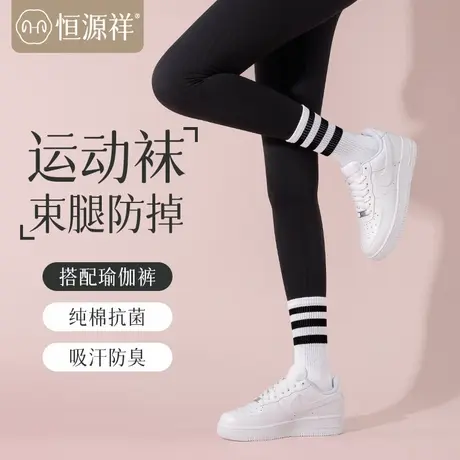 恒源祥鲨鱼裤配的袜子女春秋款长筒女士纯棉黑色棉袜运动冬季厚款商品大图