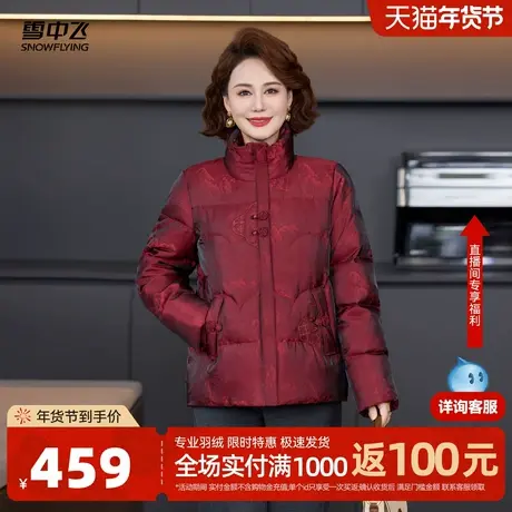 雪中飞2026春新款女士暗花刺绣短款羽绒服时尚新中式精致中老年图片