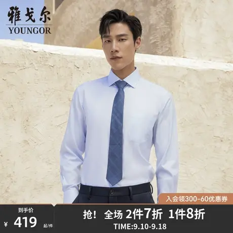 【DP免烫】雅戈尔官方秋季新款商务休闲素色纯棉100支纱长袖衬衫商品大图