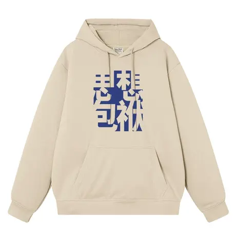 秀洛思想包袱文字国潮卫衣男连帽秋冬款厚款宽松套头上衣复古帽衫商品大图