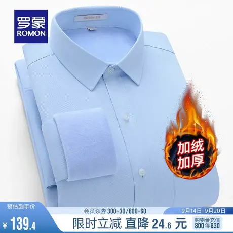 【加绒保暖】罗蒙男士纯色长袖衬衫冬季商务休闲职业正装厚款衬衣商品大图