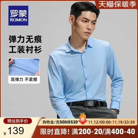 【高弹免烫】罗蒙男士长袖衬衫2023商务易打理工装休闲职业衬衣男图片