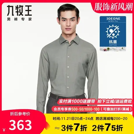 【专柜款-抑菌】九牧王男装长袖衬衫 秋冬季简约百搭抗菌休闲上衣图片