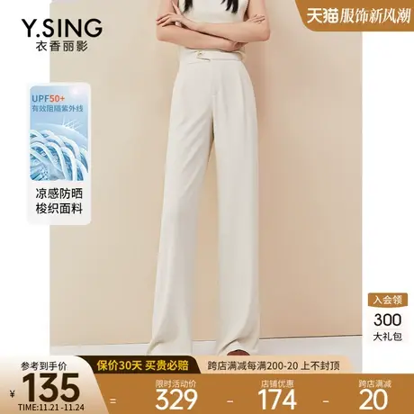米色防晒速干直筒休闲裤女衣香丽影2023年夏季新款高腰垂感阔腿薄图片
