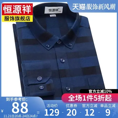 恒源祥春秋新款长袖格子衬衫男中老年爸爸装商务休闲宽松衬衣男装图片