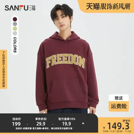 三福2023冬男士发泡老花字母卫衣 学院休闲宽松连帽上衣478095商品大图