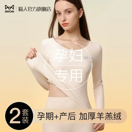 猫人孕妇保暖内衣女士春秋冬季德绒发热加绒加厚羊毛秋衣秋裤套装图片