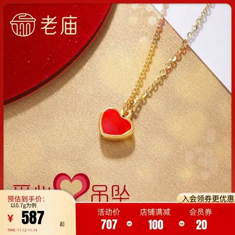 老庙黄金足金五运喜运爱心3D硬金挂坠心形吊坠女饰品定价官方正品商品大图