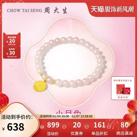 周大生兔年黄金转运珠足金手链本命年3D硬金手串三八妇女节礼物图片