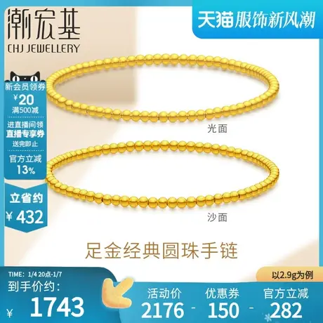 潮宏基心喜足金手链黄金手串手饰光面磨砂面圆珠礼物百搭 计价商品大图