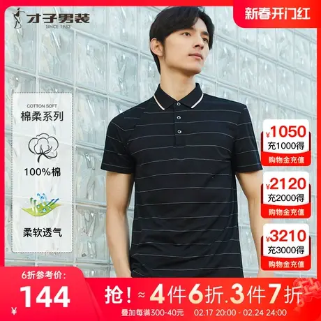 【丝光工艺】才子男装条纹短袖Polo衫男2022夏季新款纯棉翻领T恤图片