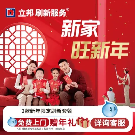 立邦刷新服务新家旺新年魔术漆双色墙 艺术漆乳胶漆墙面刷新服务图片