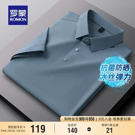 【7A抗菌】罗蒙男士无痕翻领短袖T恤2024夏季新款凉感休闲POLO衫图片