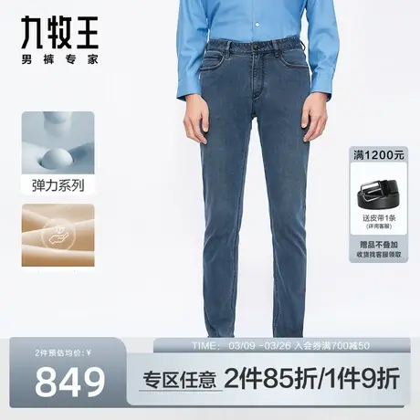 [棉弹牛仔]九牧王男裤牛仔裤春季新款弹力男士休闲时尚修身长裤子图片