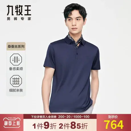 【专柜桑蚕丝】九牧王男装轻奢短袖T恤 夏季薄款透气凉感亲肤polo图片
