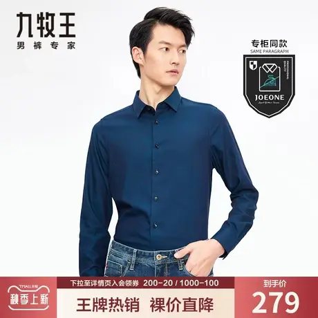 【专柜同款】九牧王男装休闲长袖衬衫春秋商务简约时尚提花上衣图片