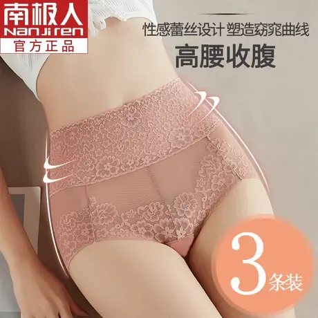 南极人高腰内裤女士收腹收小肚子提臀纯棉档性感蕾丝透明无痕裤头商品大图