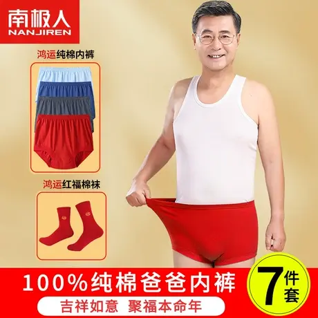 南极人男士内裤100%纯棉中老年爸爸短裤袜子套装男老年人红三角裤图片
