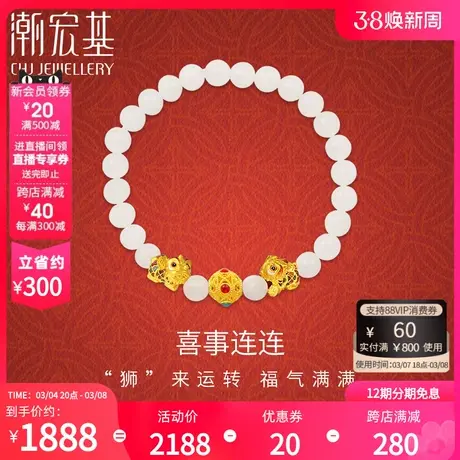 潮宏基喜狮祥瑞福佑黄金和田玉手链足金手串手饰5D硬金珐琅丷LX商品大图