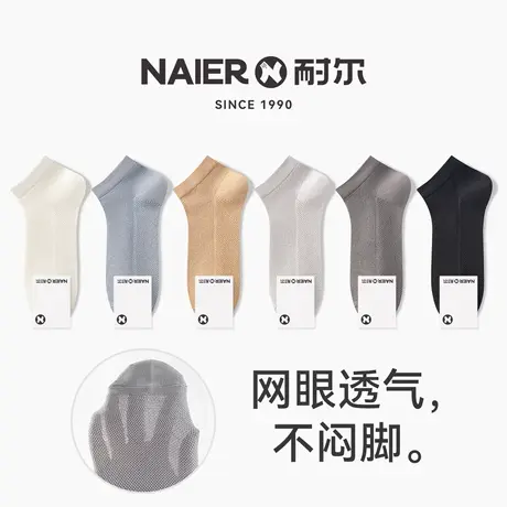 耐尔夏季袜子男短袜网眼透气舒适吸汗排湿船袜薄款隐形袜纯色棉袜图片