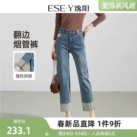 逸阳撞色拼接卷边直筒牛仔裤女2024年春修身显瘦九分烟管裤子商品大图