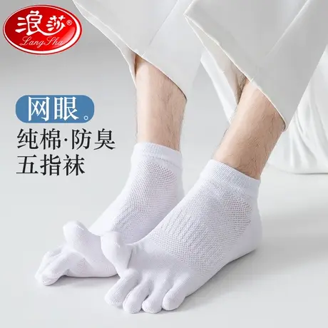 浪莎五指袜子男士纯棉短筒吸汗防臭防脚气春夏季薄款分趾脚趾短袜商品大图