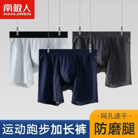 南极人男士内裤冰丝男生跑步运动加大加长款防磨腿裆四角裤大码KM图片