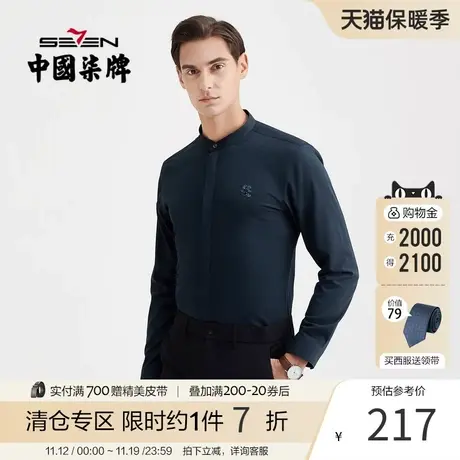 【直降】柒牌男装长袖衬衫秋季商务休闲立领中国风祥云绣花衬衣商品大图