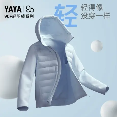 【YAYA 90+系列】鸭鸭轻薄羽绒服男短款拼接连帽2023新外套Y图片