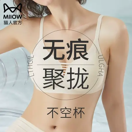 猫人内衣女小胸聚拢夏季超薄款平胸显大不空杯无痕美背无钢圈文胸图片