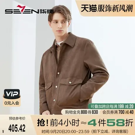 【仿麂皮绒】柒牌工装外套男春秋季时尚潮流短款中青年翻领夹克衫图片