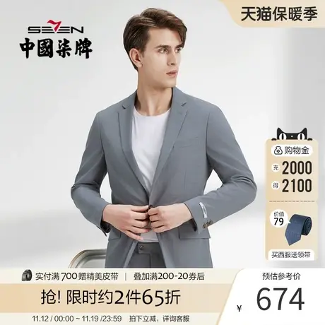 柒牌西装套装男修身抗皱透气商务职业新郎结婚礼服西服两件套图片