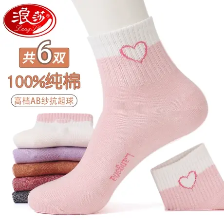 浪莎袜子女春秋款中筒袜纯棉学院风运动袜秋冬季短筒袜女生棉袜图片