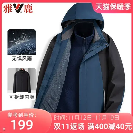 雅鹿中年男士可拆卸内胆外套秋冬季新款加绒加厚爸爸摇粒绒冲锋衣商品大图