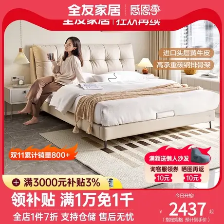 全友家居真皮床现代简约高端大气双层床屏主卧室软包双人床116026图片