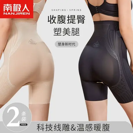 南极人高腰收腹内裤女士塑形提臀产后强力收小肚子提臀裤无痕束腰图片