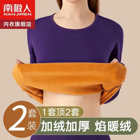 南极人保暖内衣女士棉毛衫加厚加绒德秋衣秋裤套装发热打底衫冬季图片
