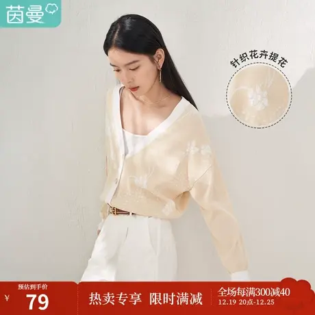 【商场同款】茵曼V领提花针织空调衫女2023夏季新款通勤薄款外套图片