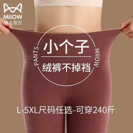 猫人大码秋裤女小个子打底裤冬季内穿德绒保暖裤线裤棉裤衬裤绒裤图片